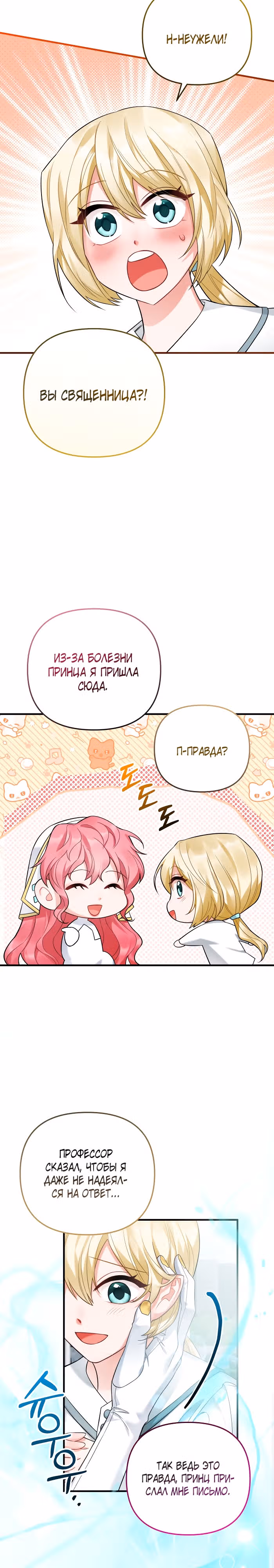 Лабиринт искушений Эмиллионы — Том 1 · Глава 34, страница 16