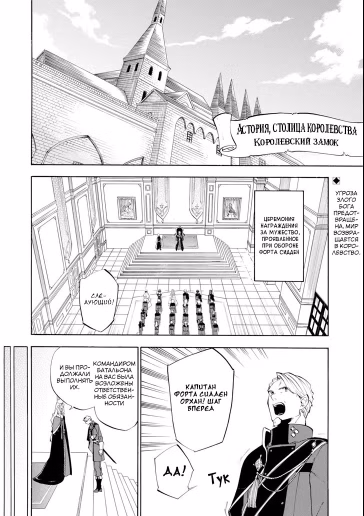 Добрые дела старика Кейна — Том 2 · Глава 9, страница 1