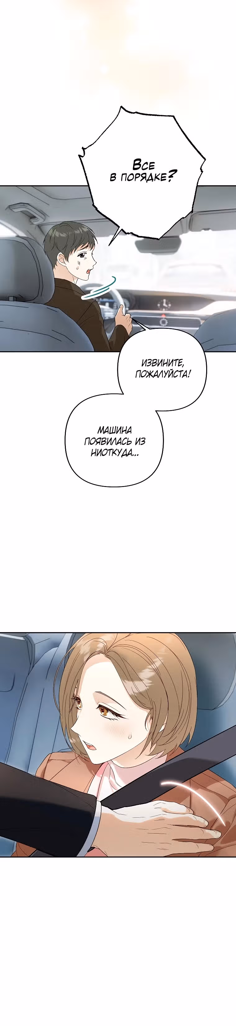 Поженимся? — Том 1 · Глава 4, страница 5