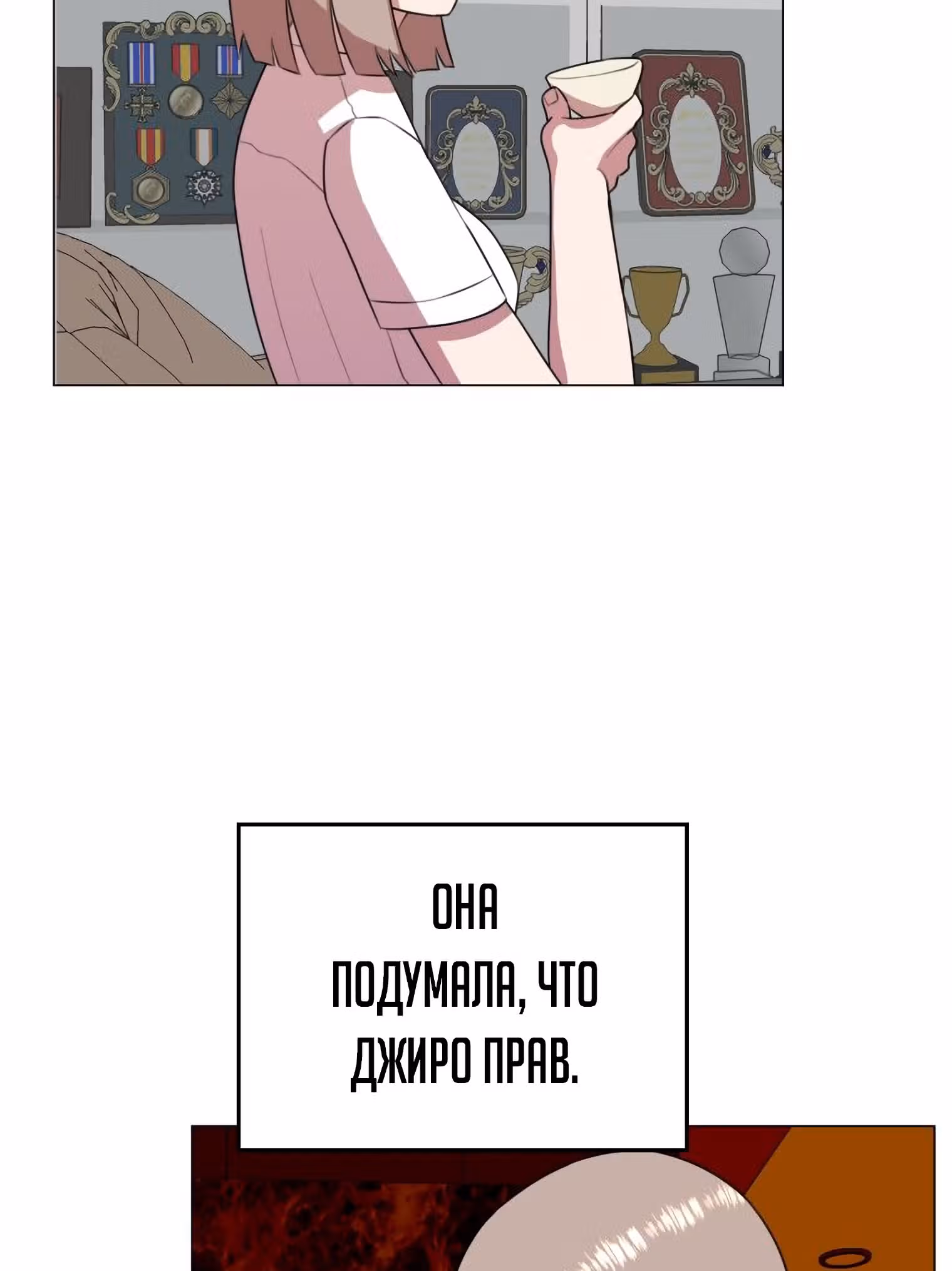 Невероятный Джи Джиро — Том 1 · Глава 37, страница 3