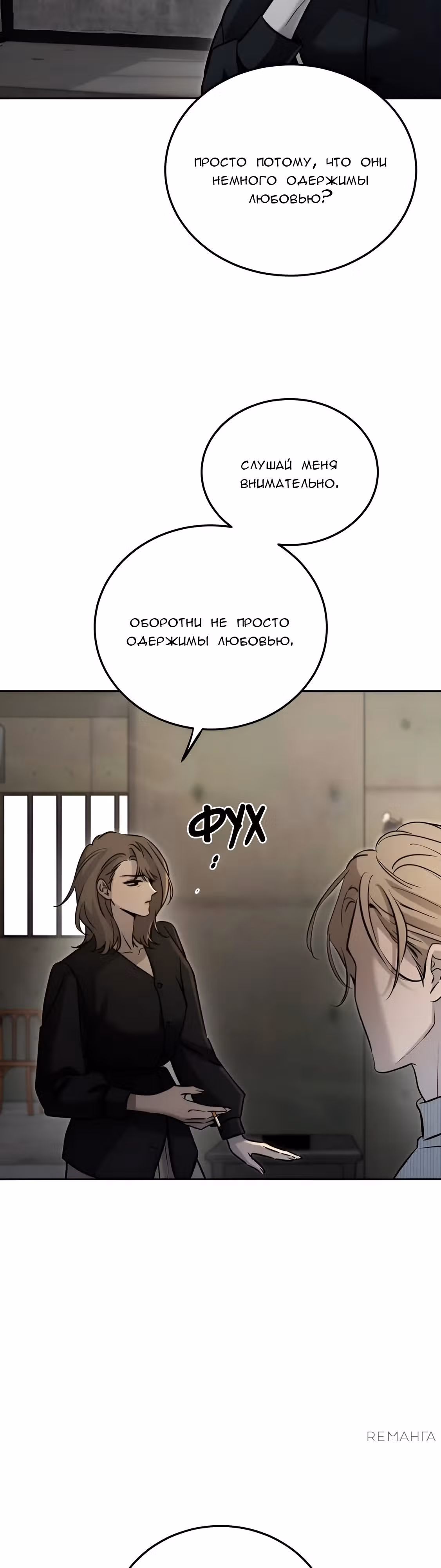 Звери — Том 1 · Глава 14, страница 40