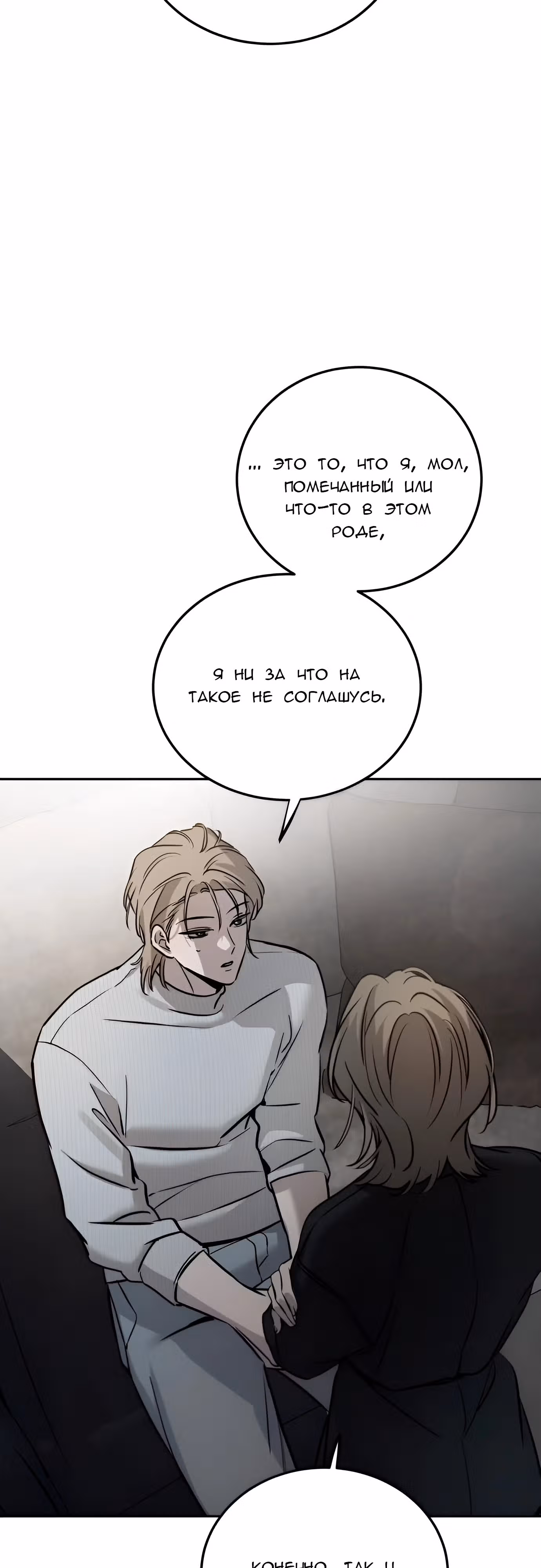 Звери — Том 1 · Глава 14, страница 55
