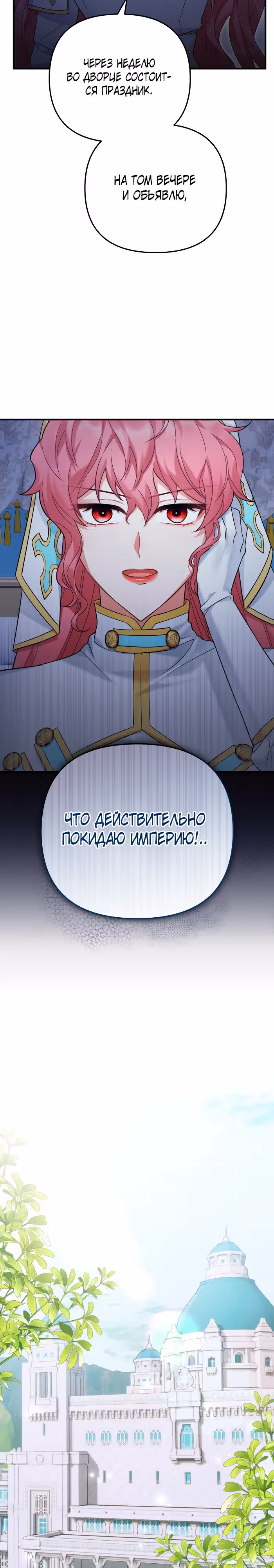 Лабиринт искушений Эмиллионы — Том 1 · Глава 36, страница 17