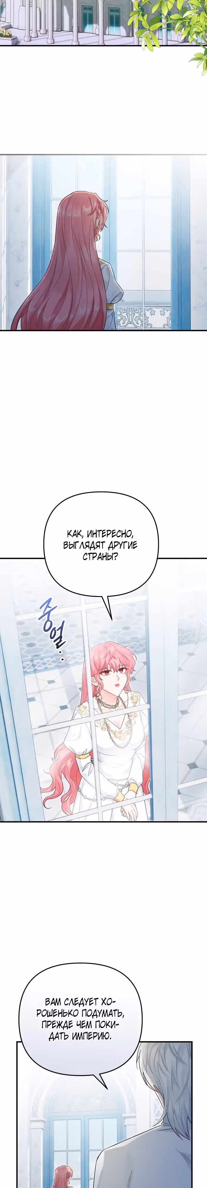 Лабиринт искушений Эмиллионы — Том 1 · Глава 36, страница 18