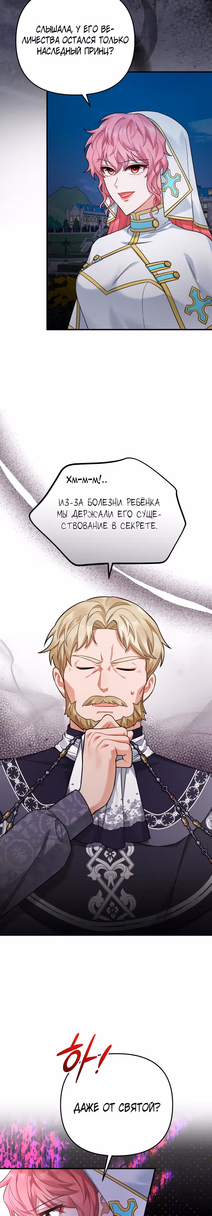 Лабиринт искушений Эмиллионы — Том 1 · Глава 36, страница 3