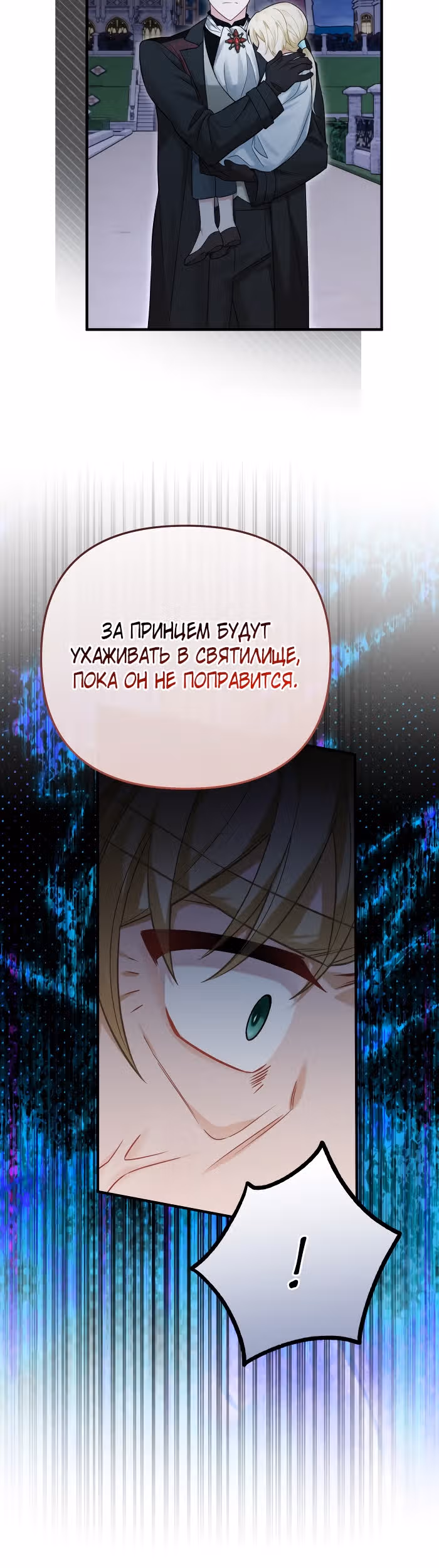 Лабиринт искушений Эмиллионы — Том 1 · Глава 36, страница 10