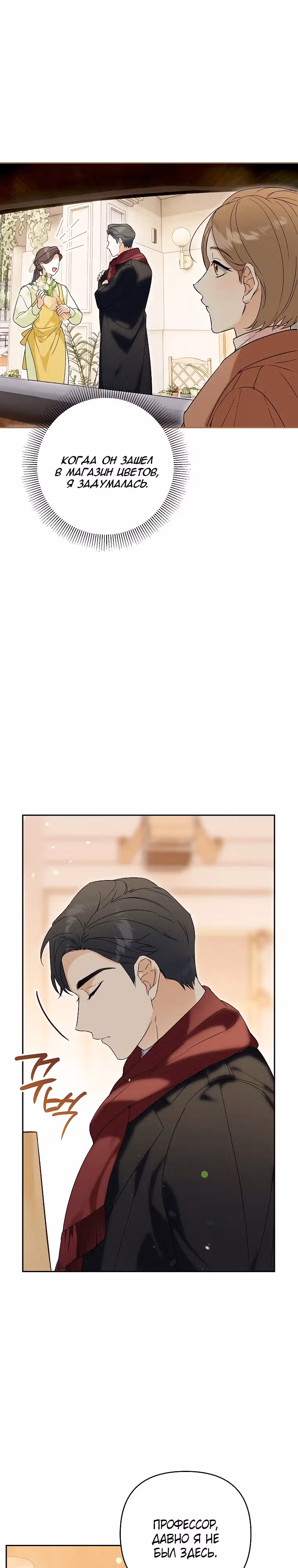 Поженимся? — Том 1 · Глава 5, страница 2