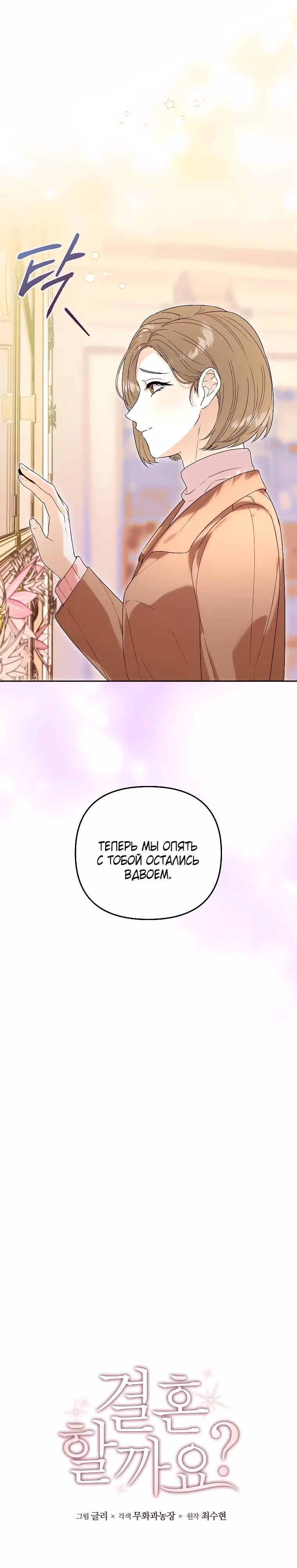 Поженимся? — Том 1 · Глава 5, страница 11