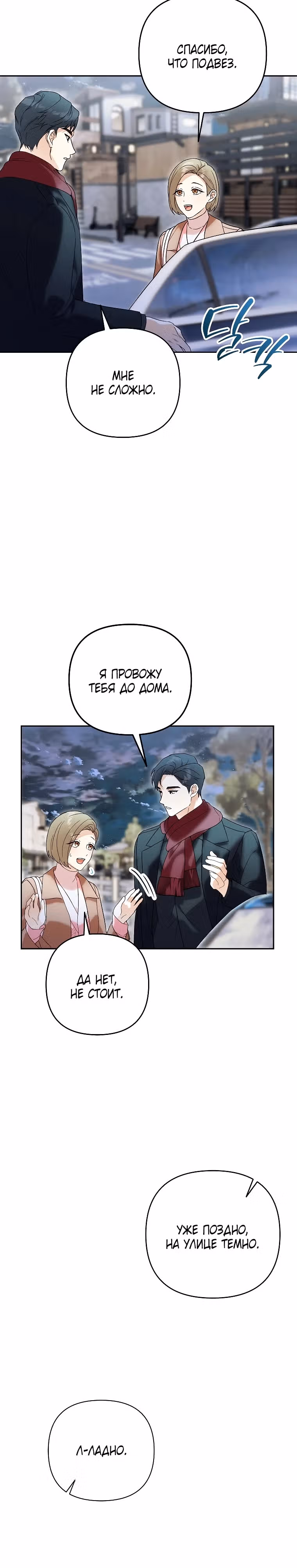 Поженимся? — Том 1 · Глава 5, страница 13