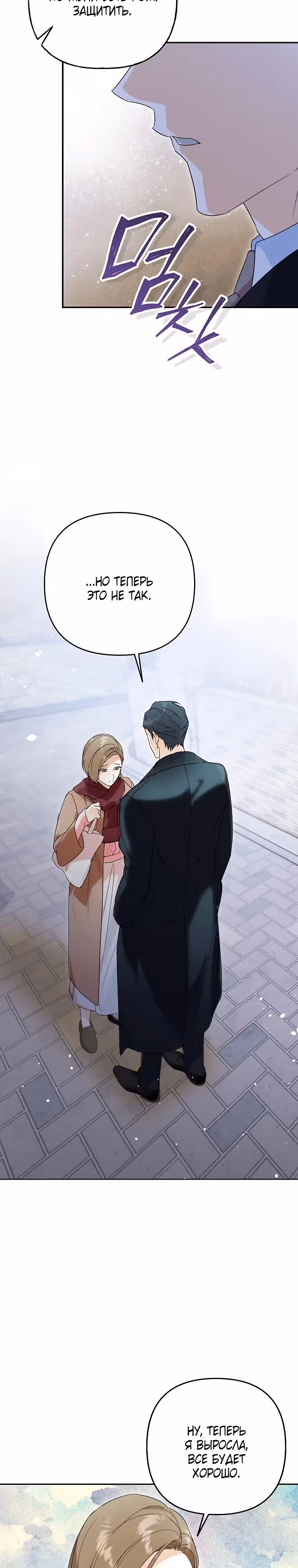 Поженимся? — Том 1 · Глава 5, страница 18