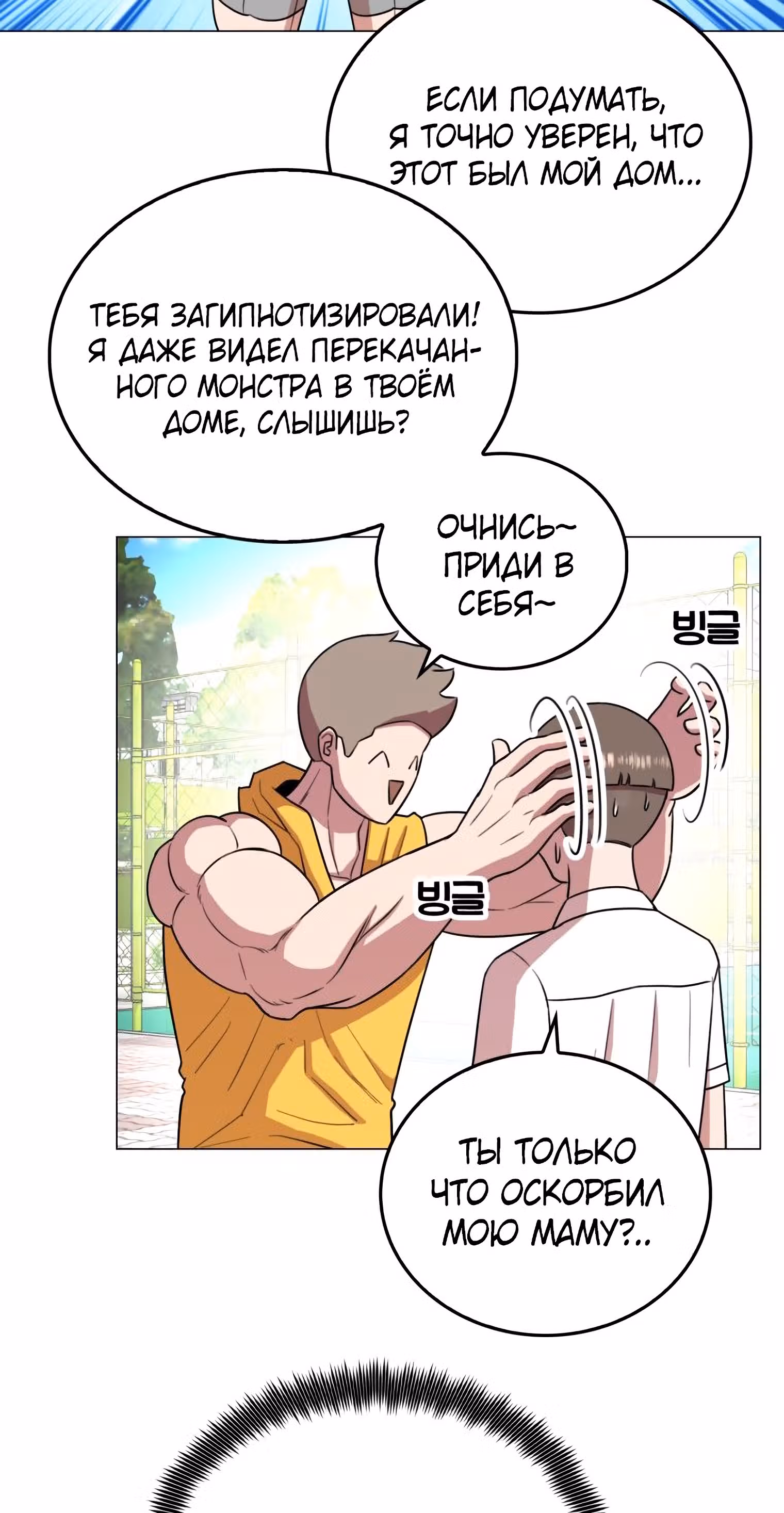 Невероятный Джи Джиро — Том 1 · Глава 38, страница 25