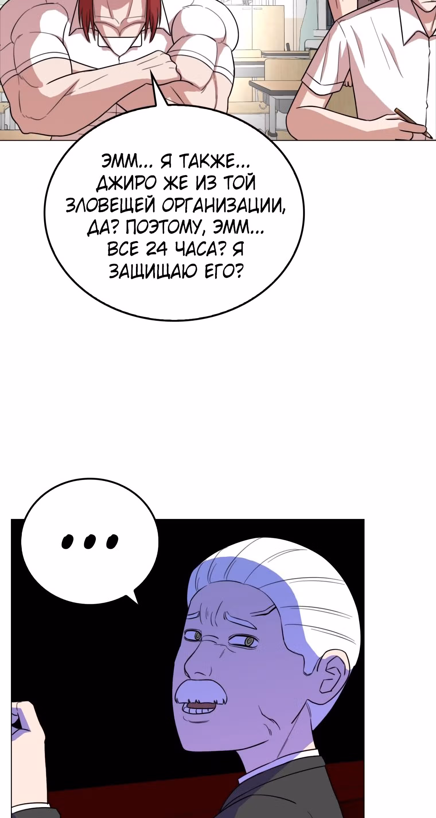 Невероятный Джи Джиро — Том 1 · Глава 38, страница 32