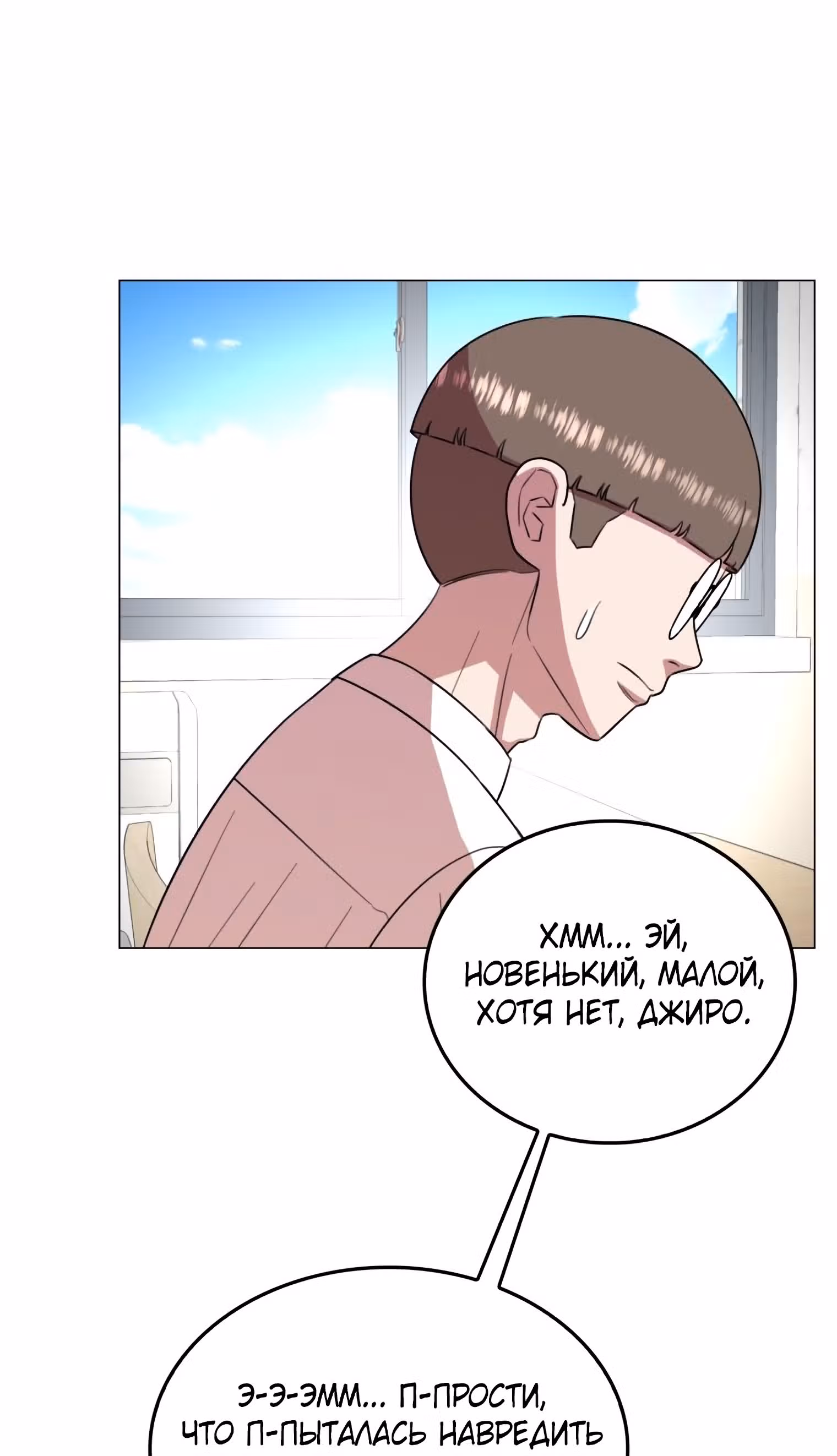 Невероятный Джи Джиро — Том 1 · Глава 38, страница 35