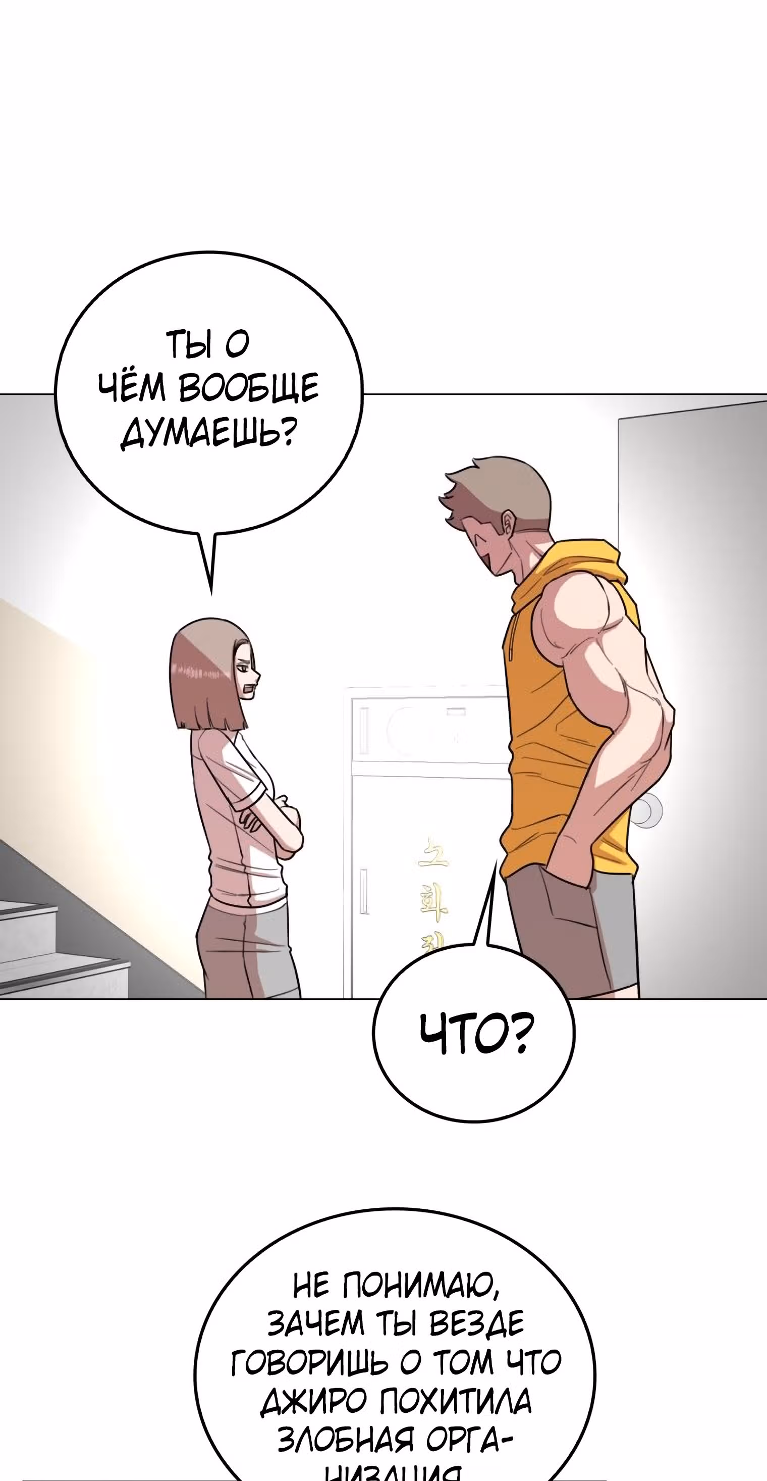 Невероятный Джи Джиро — Том 1 · Глава 38, страница 49