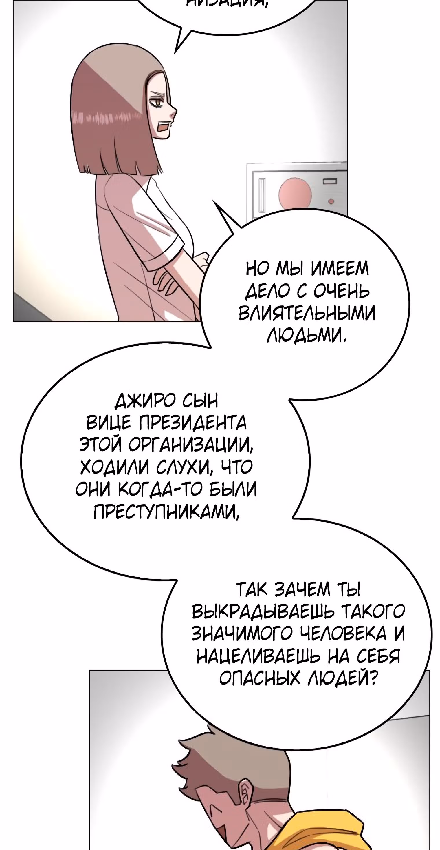 Невероятный Джи Джиро — Том 1 · Глава 38, страница 50