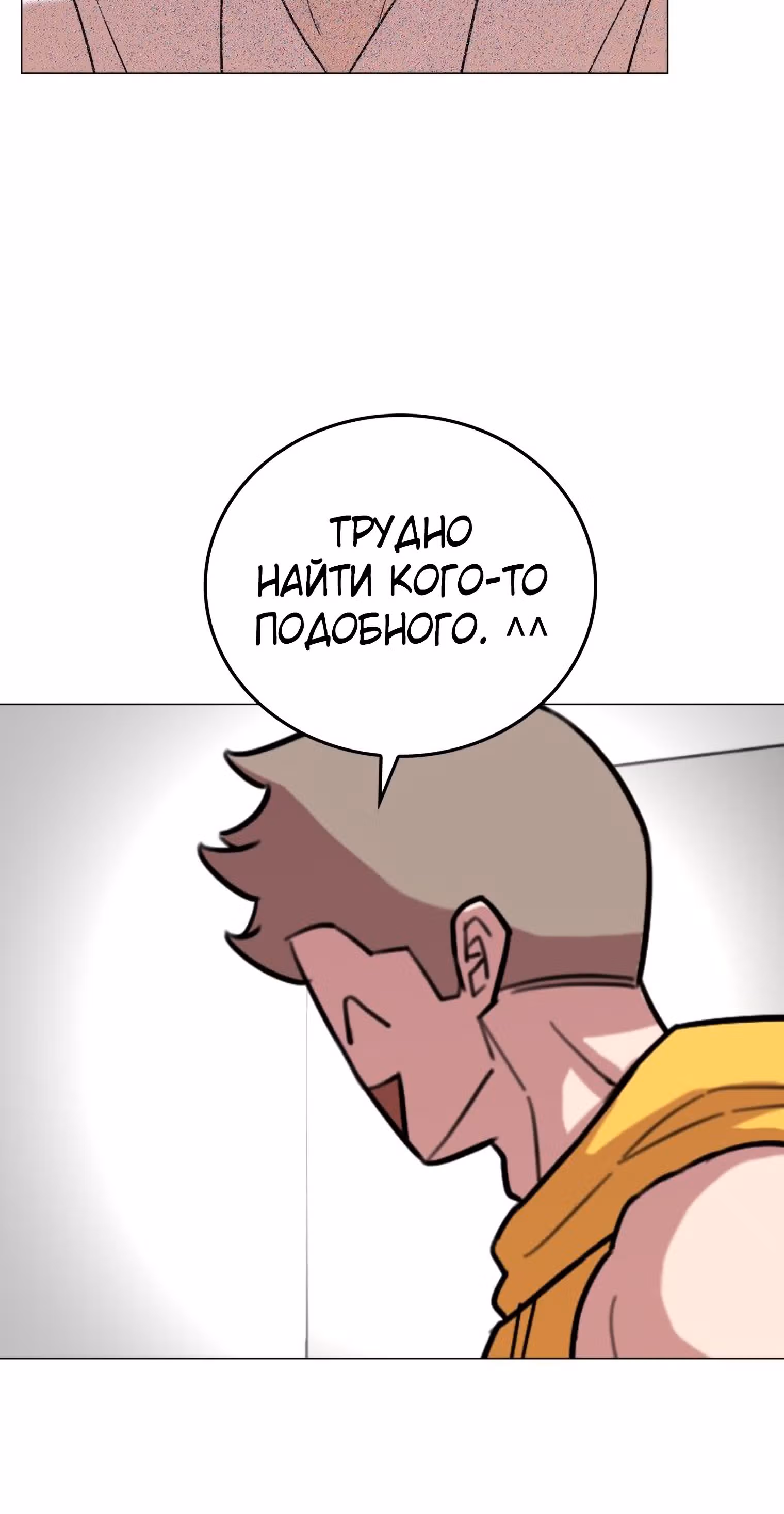 Невероятный Джи Джиро — Том 1 · Глава 38, страница 54