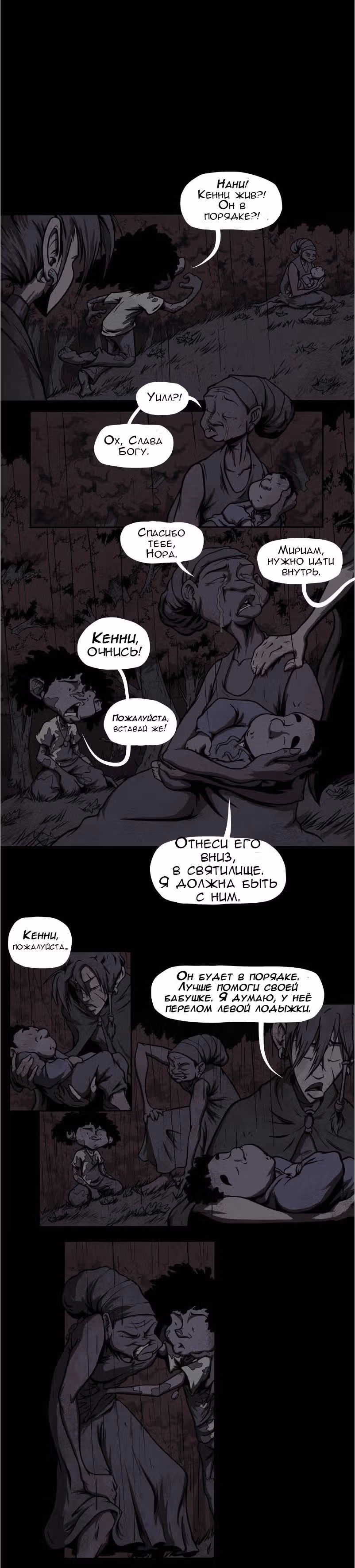 Духи: Коллекционер душ — Том 1 · Глава 6, страница 2
