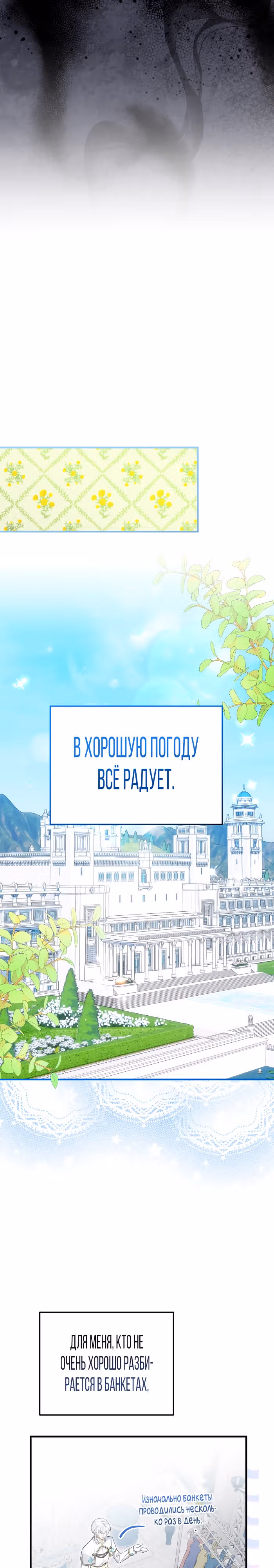Лабиринт искушений Эмиллионы — Том 1 · Глава 38, страница 18