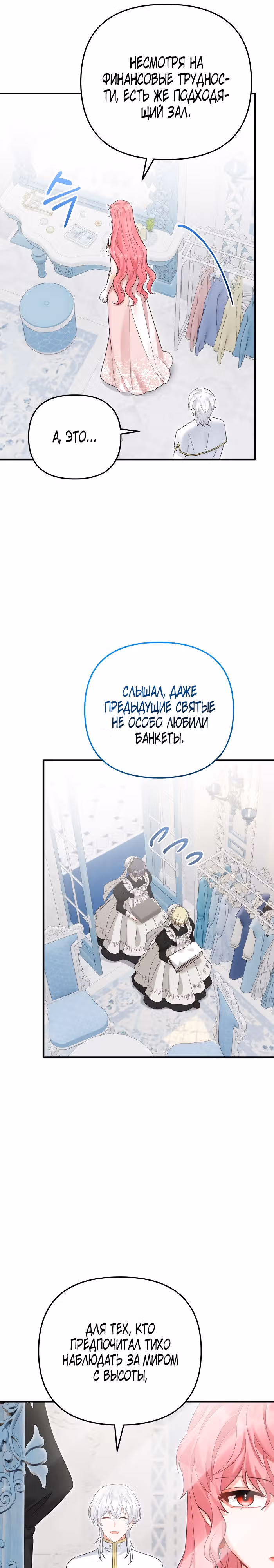 Лабиринт искушений Эмиллионы — Том 1 · Глава 38, страница 21