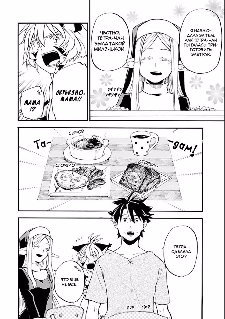 Добрые дела старика Кейна — Том 3 · Глава 11, страница 6