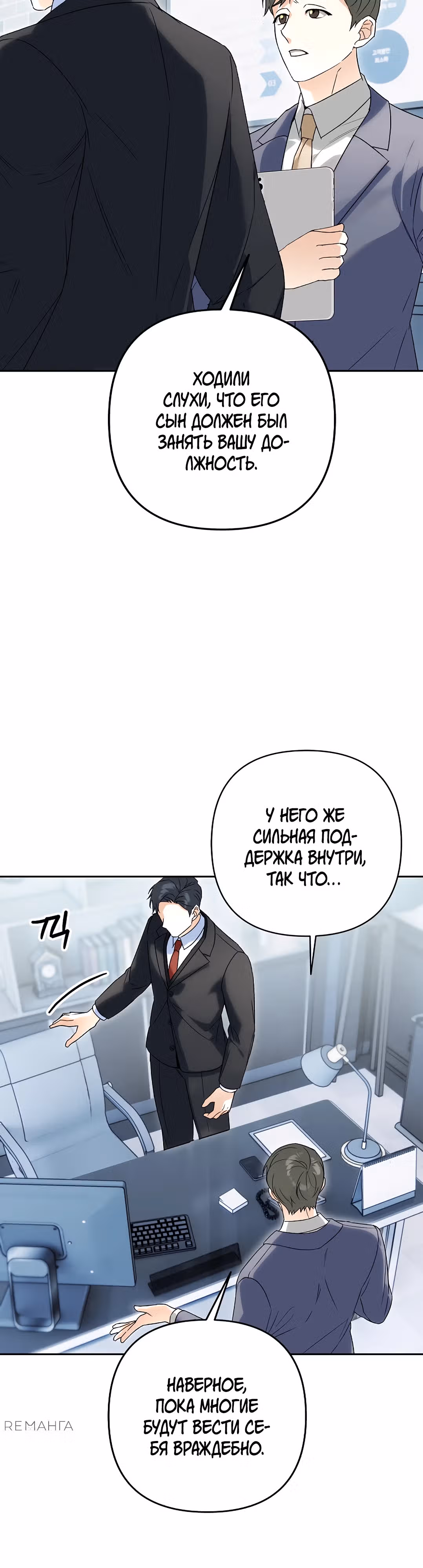 Поженимся? — Том 1 · Глава 6, страница 14
