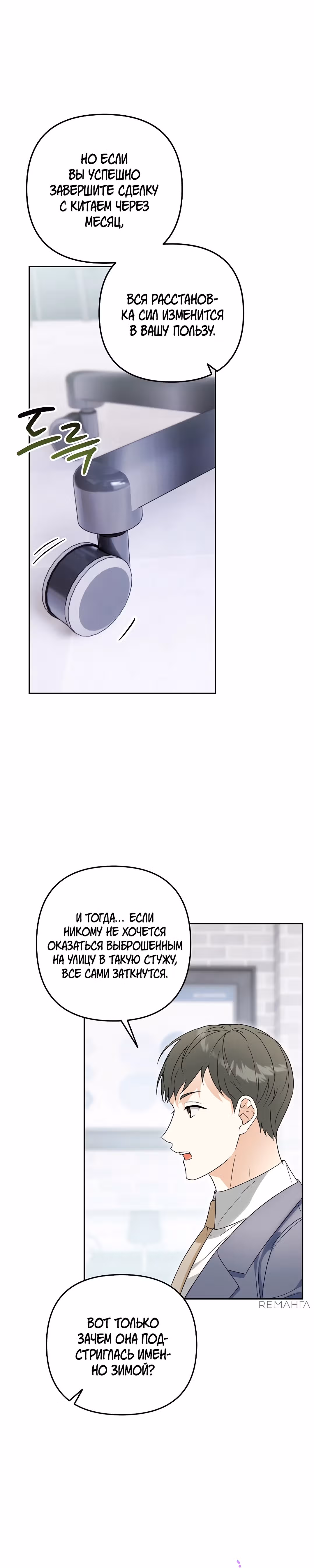 Поженимся? — Том 1 · Глава 6, страница 15