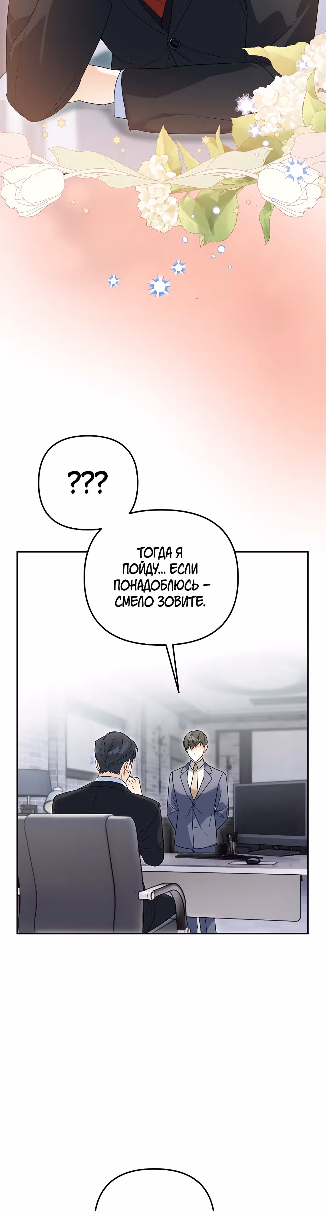 Поженимся? — Том 1 · Глава 6, страница 17