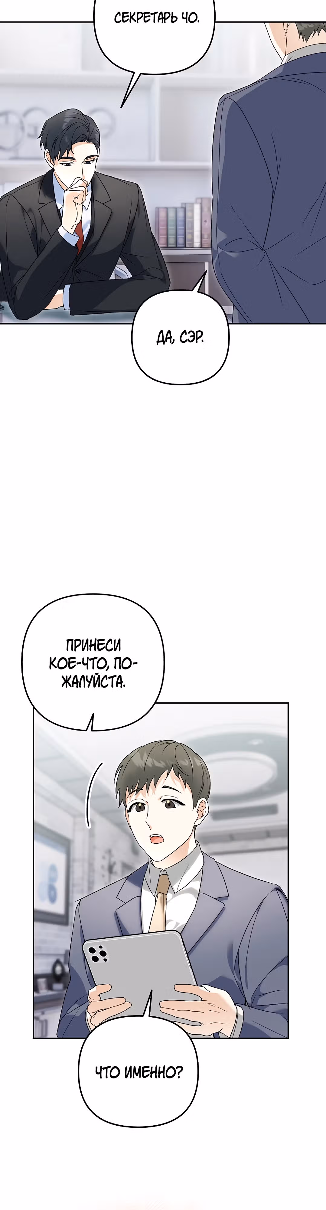Поженимся? — Том 1 · Глава 6, страница 18