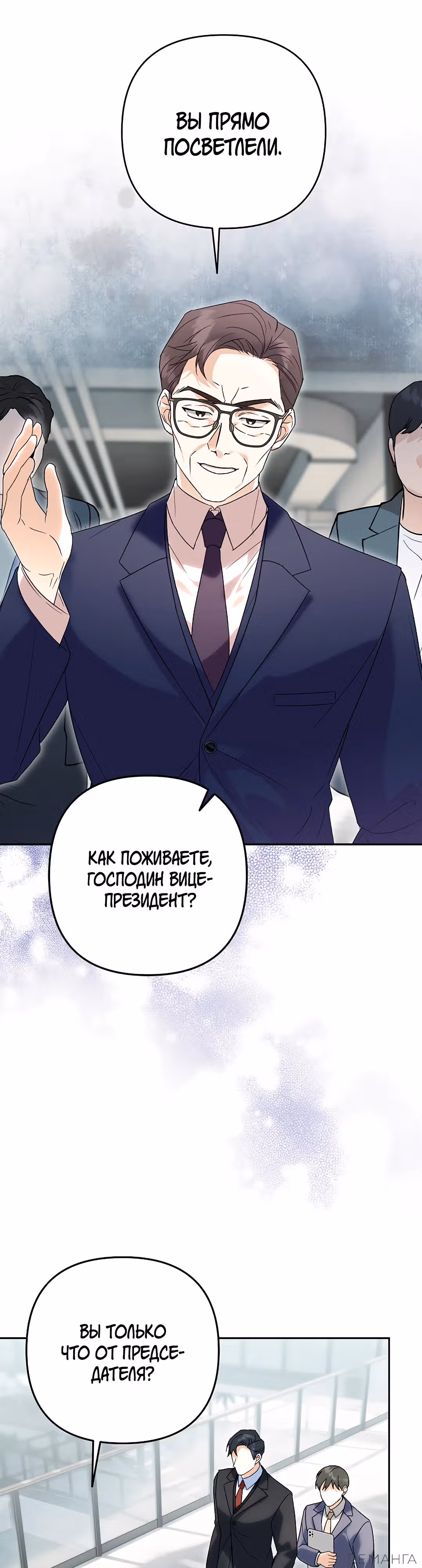 Поженимся? — Том 1 · Глава 6, страница 3