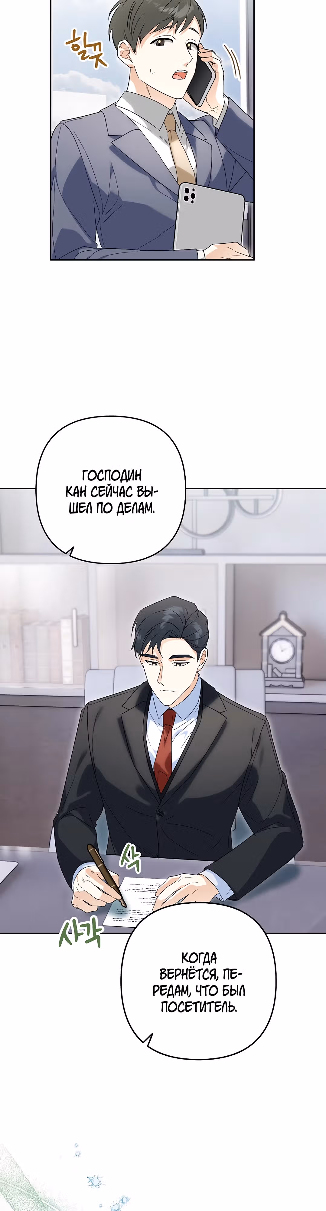 Поженимся? — Том 1 · Глава 6, страница 22