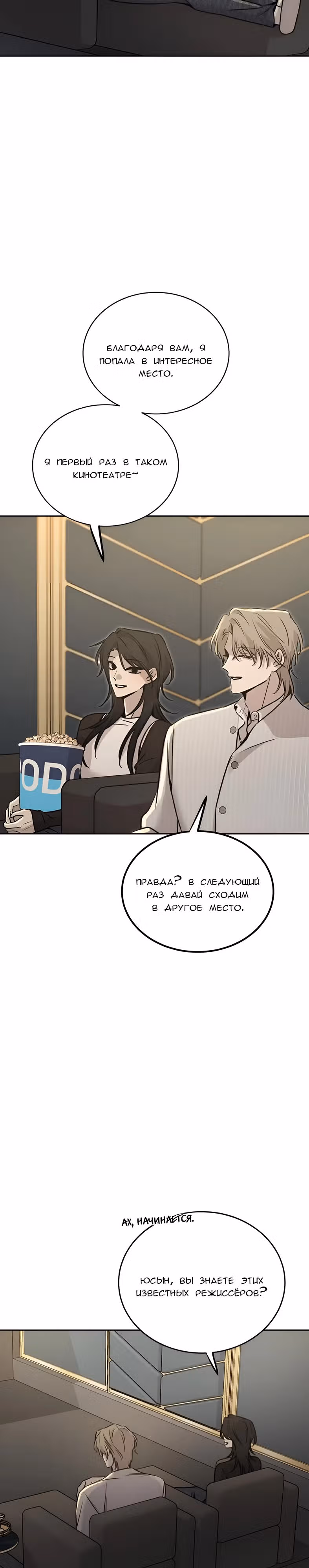 Звери — Том 1 · Глава 15, страница 12