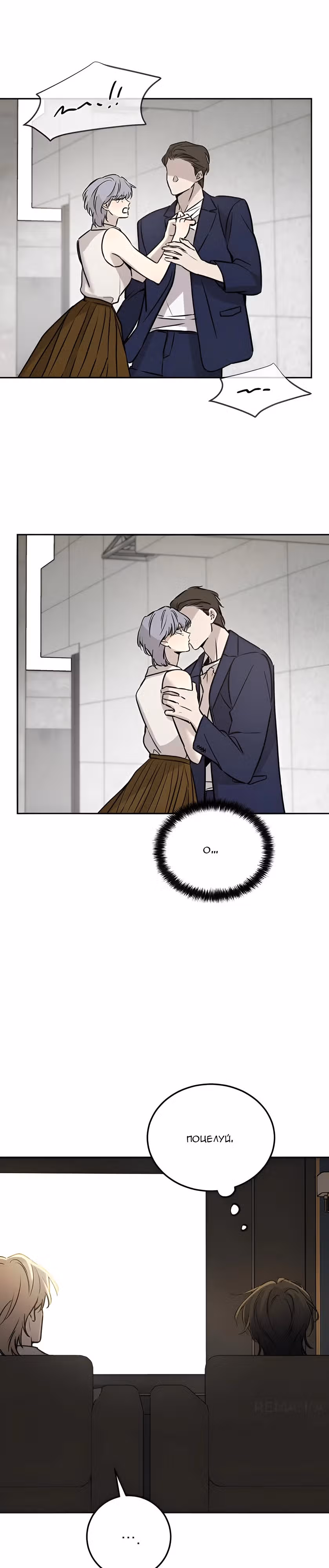 Звери — Том 1 · Глава 15, страница 15