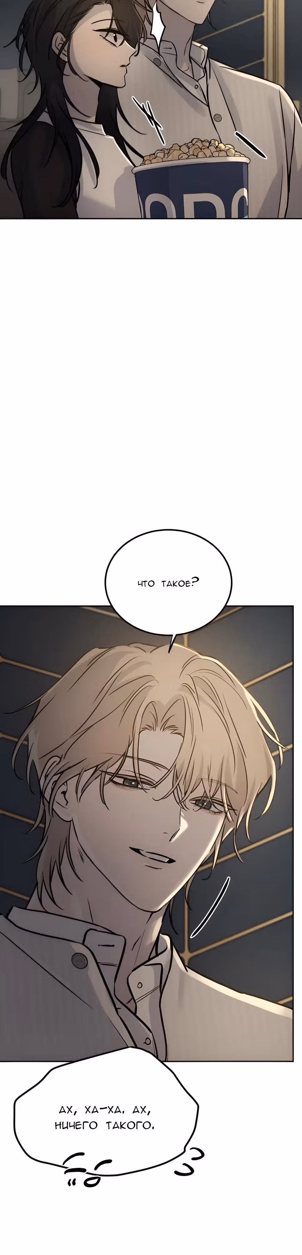 Звери — Том 1 · Глава 15, страница 19