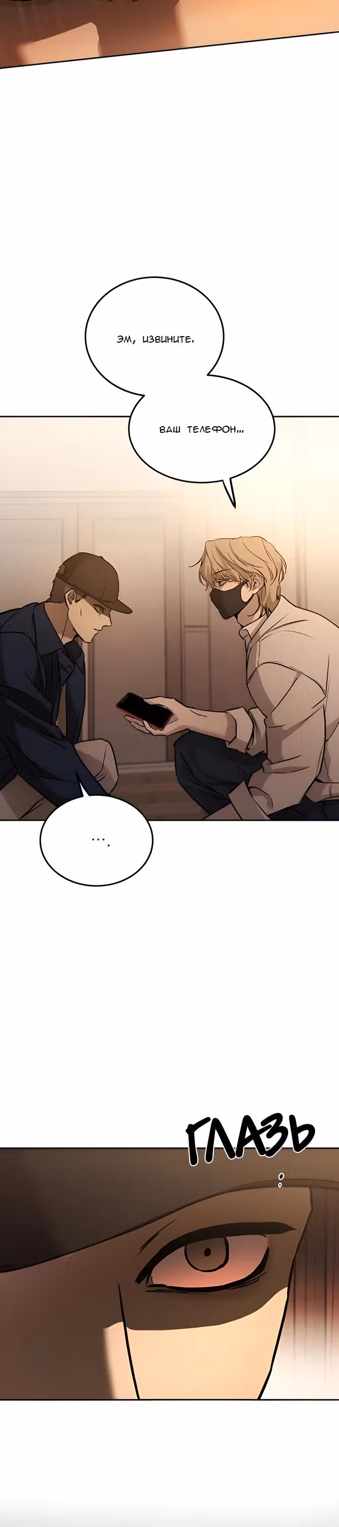 Звери — Том 1 · Глава 15, страница 25