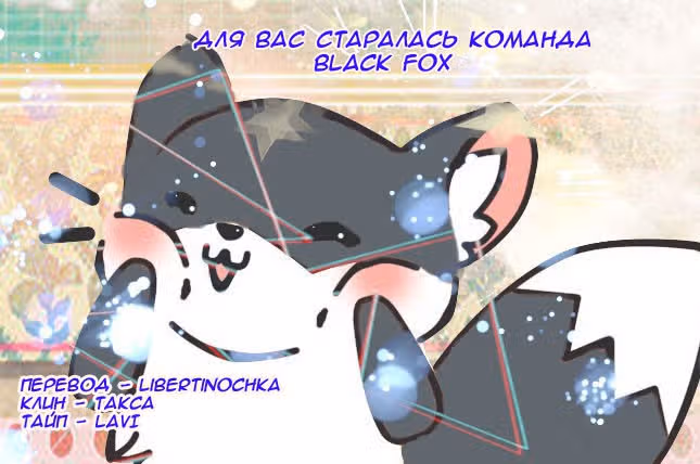 Горько-сладкая любовь — Том 1 · Глава 2, страница 39
