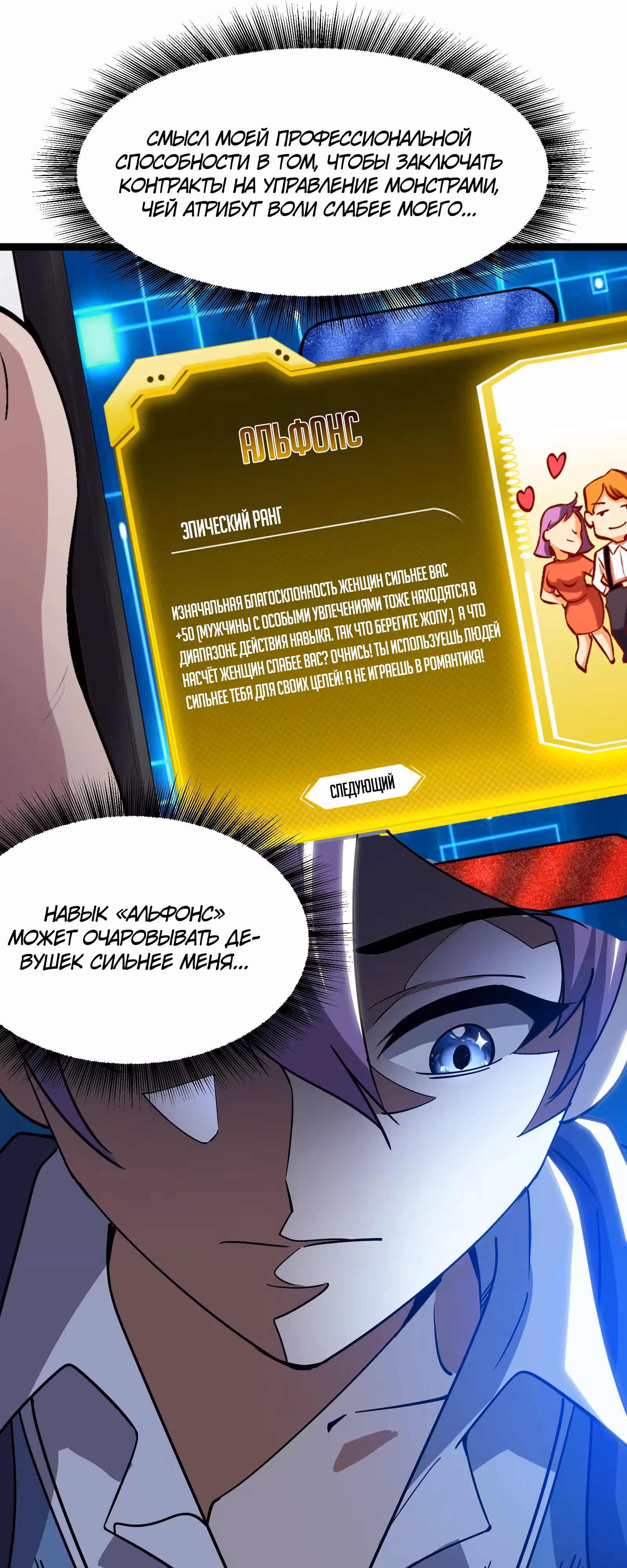 Игры древнего бога — Том 1 · Глава 14, страница 18