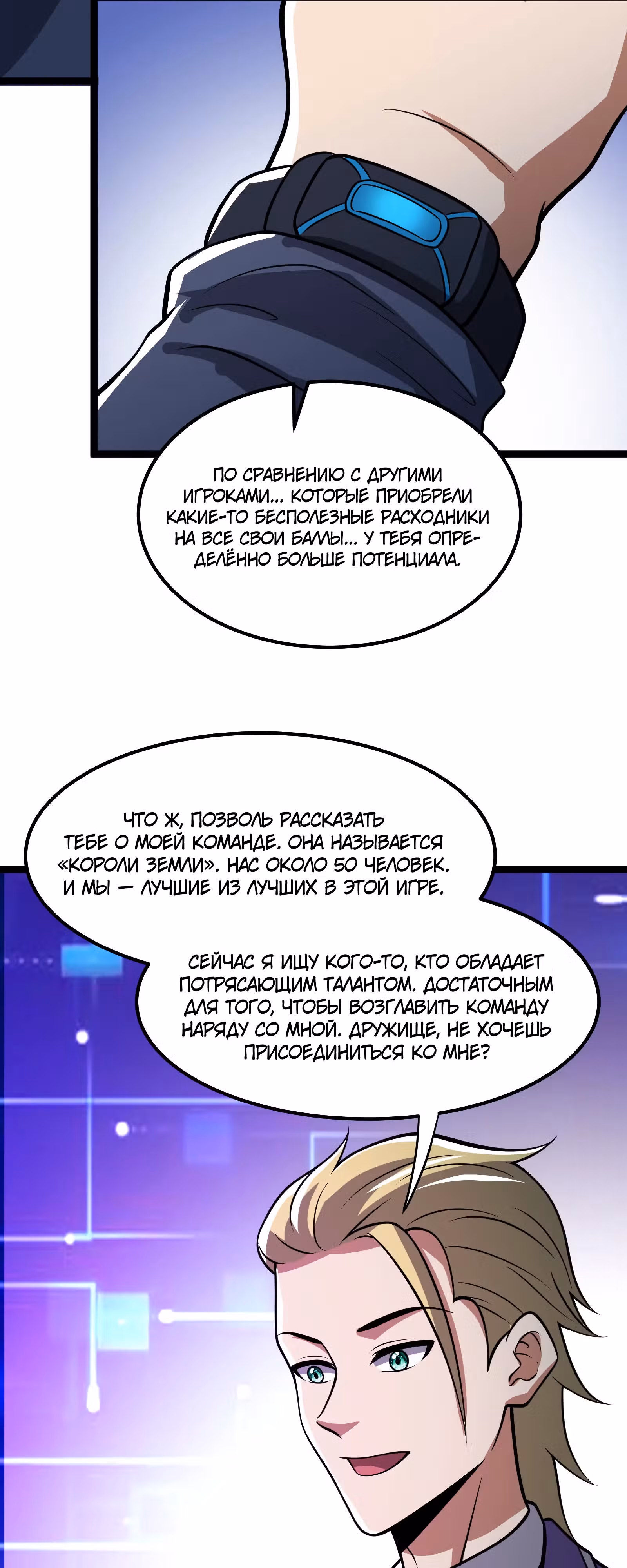 Игры древнего бога — Том 1 · Глава 14, страница 36