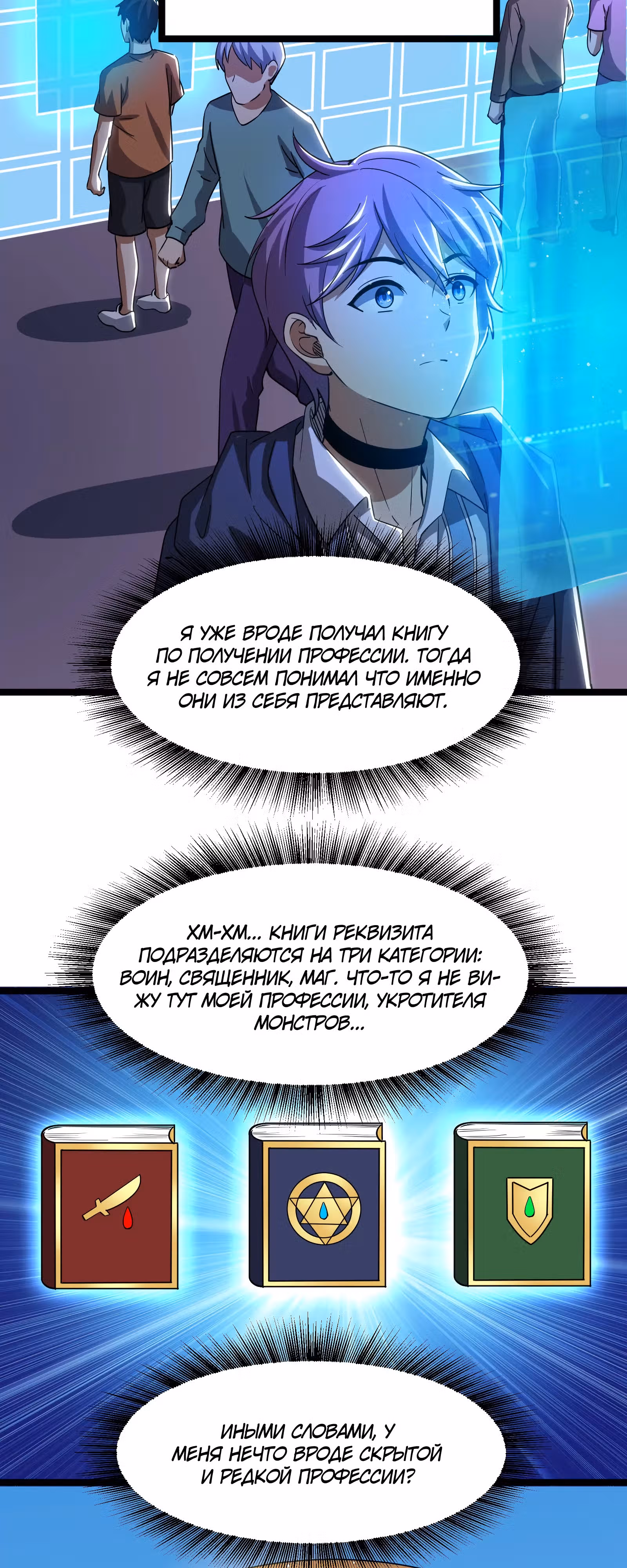 Игры древнего бога — Том 1 · Глава 14, страница 9