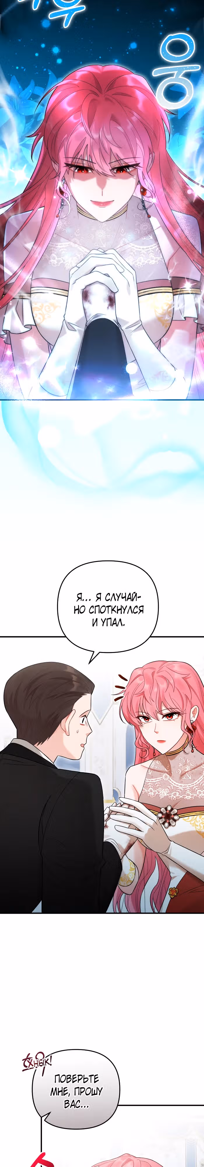 Лабиринт искушений Эмиллионы — Том 1 · Глава 39, страница 12