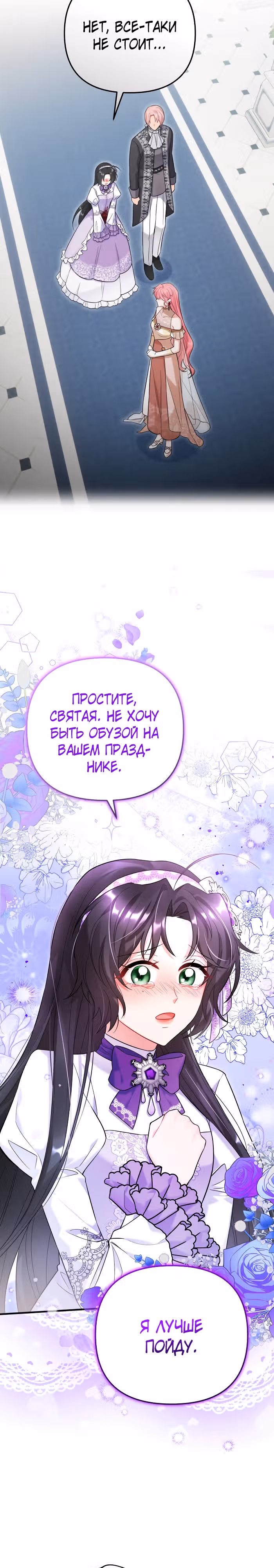 Лабиринт искушений Эмиллионы — Том 1 · Глава 39, страница 22