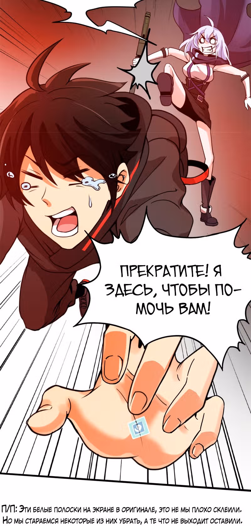 Против небес — Том 1 · Глава 2, страница 40