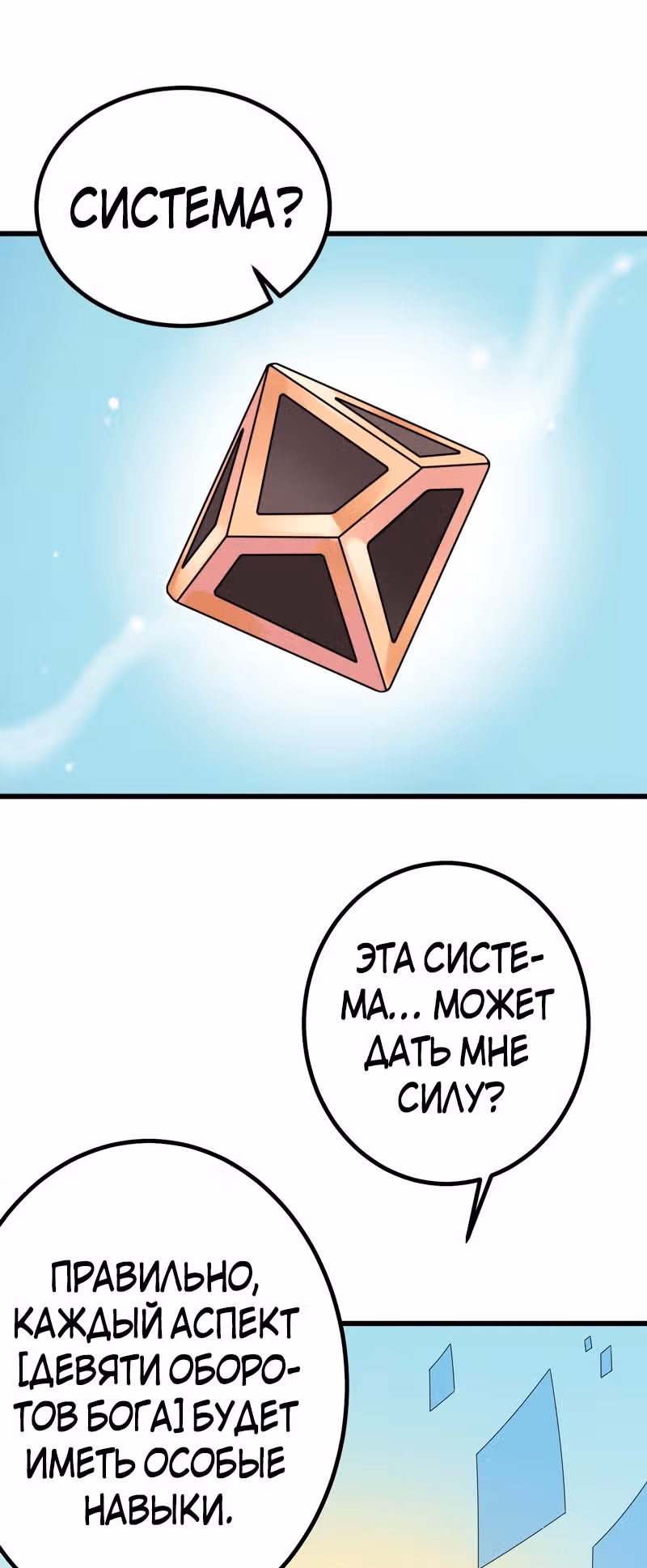 Против небес — Том 1 · Глава 2, страница 5