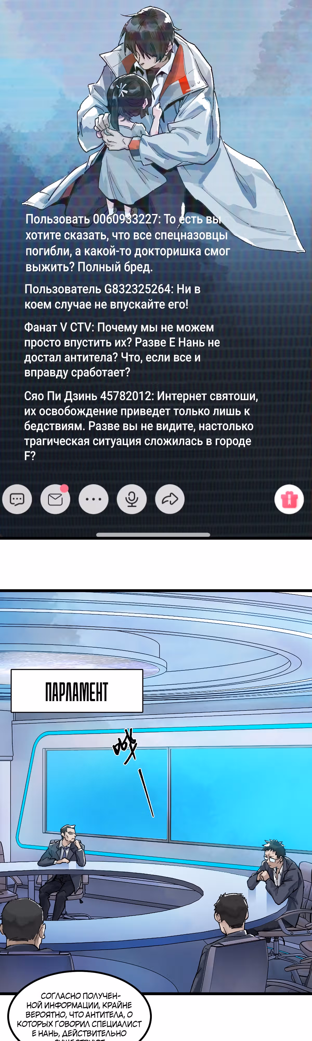 Перерождение в зомби — Том 1 · Глава 2, страница 2