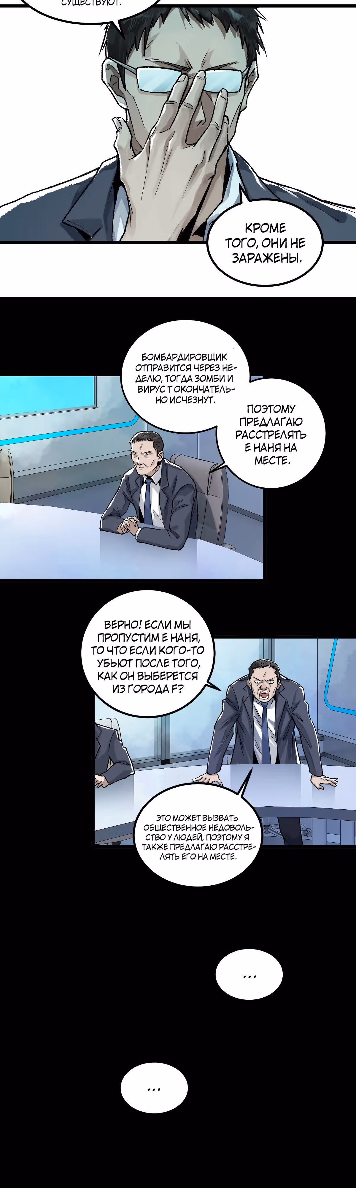 Перерождение в зомби — Том 1 · Глава 2, страница 3