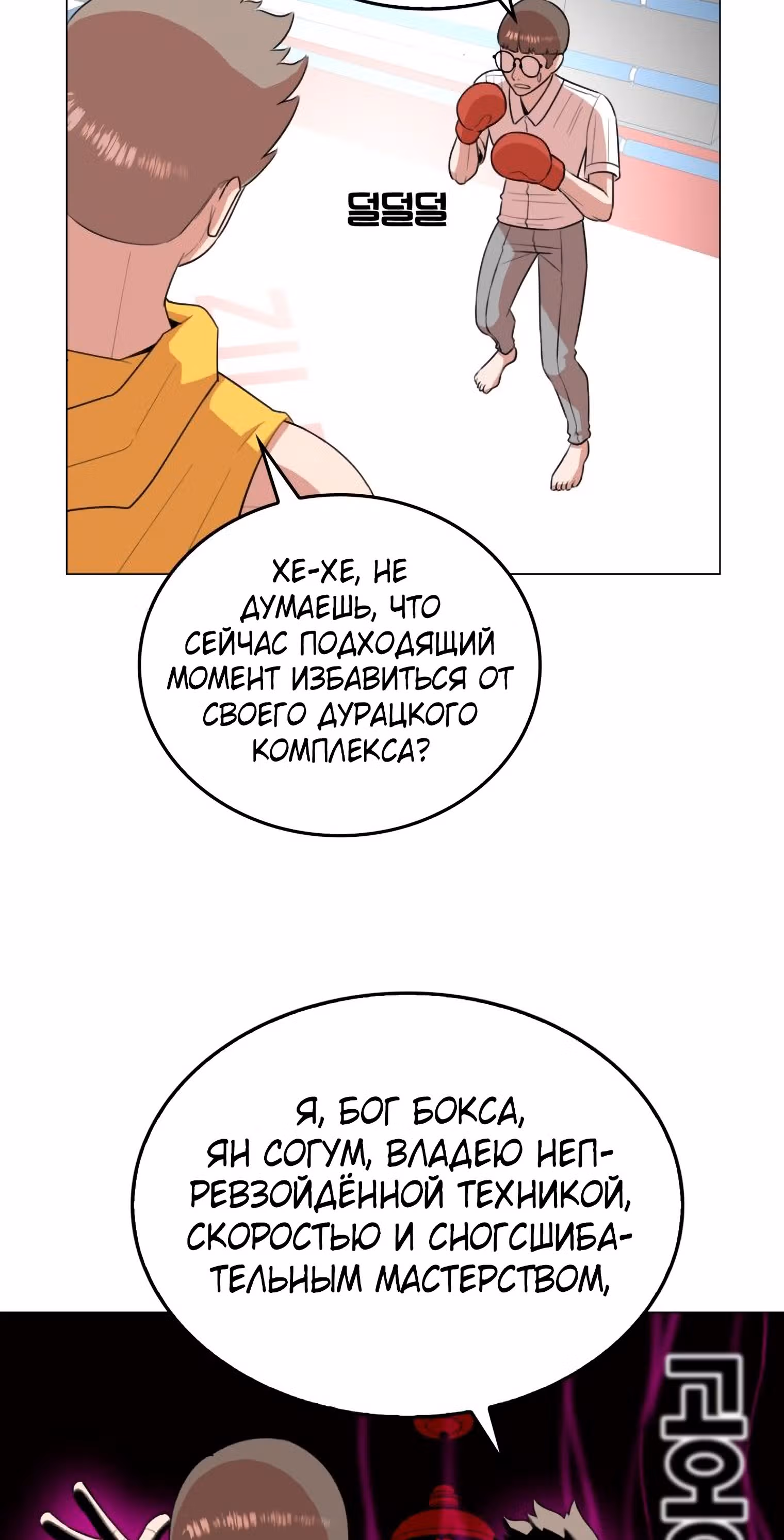 Невероятный Джи Джиро — Том 1 · Глава 39, страница 19
