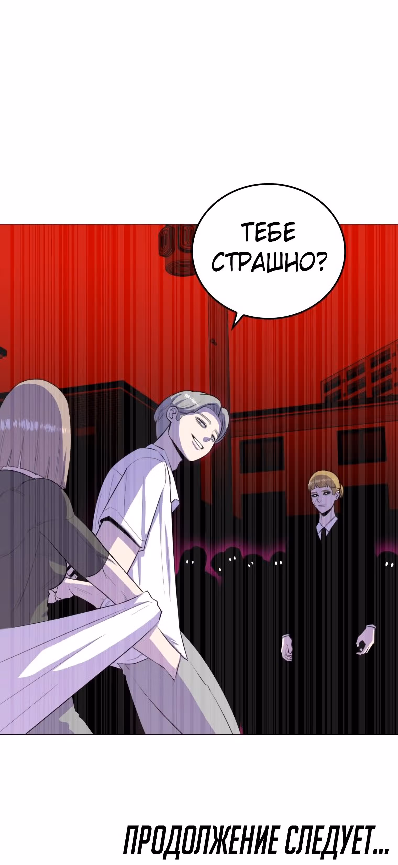 Невероятный Джи Джиро — Том 1 · Глава 39, страница 54