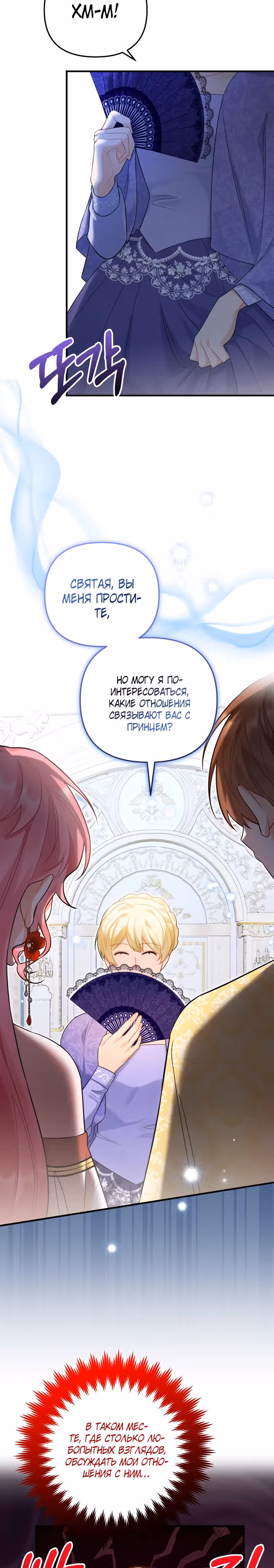 Лабиринт искушений Эмиллионы — Том 1 · Глава 40, страница 17