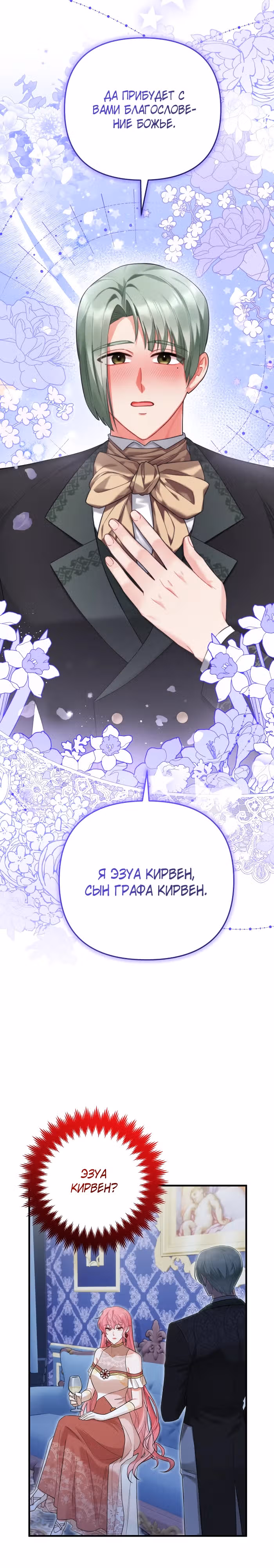 Лабиринт искушений Эмиллионы — Том 1 · Глава 40, страница 25