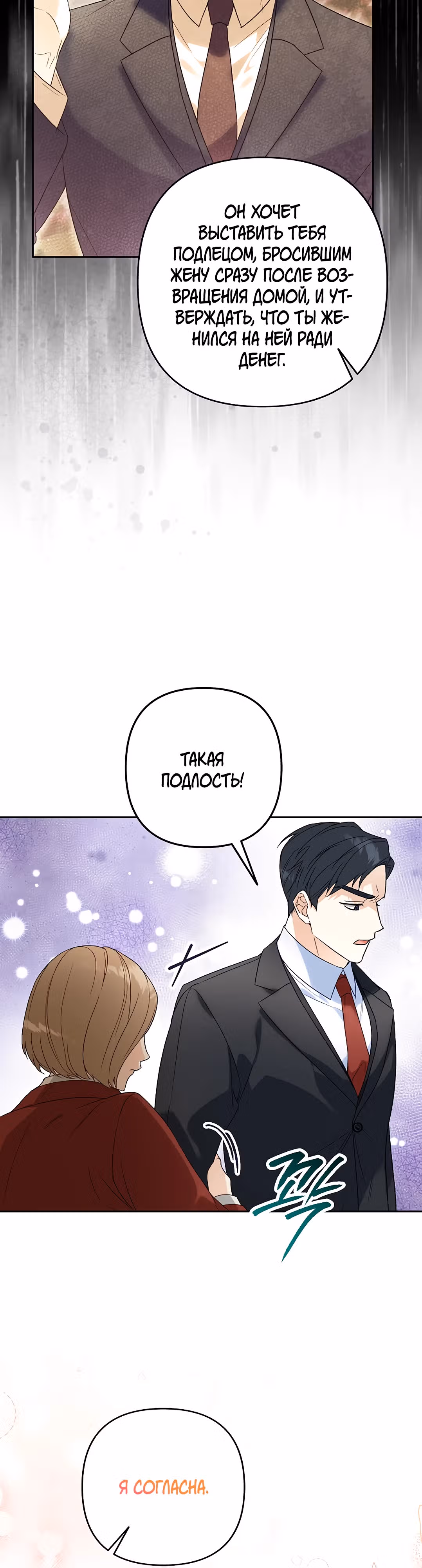 Поженимся? — Том 1 · Глава 7, страница 16