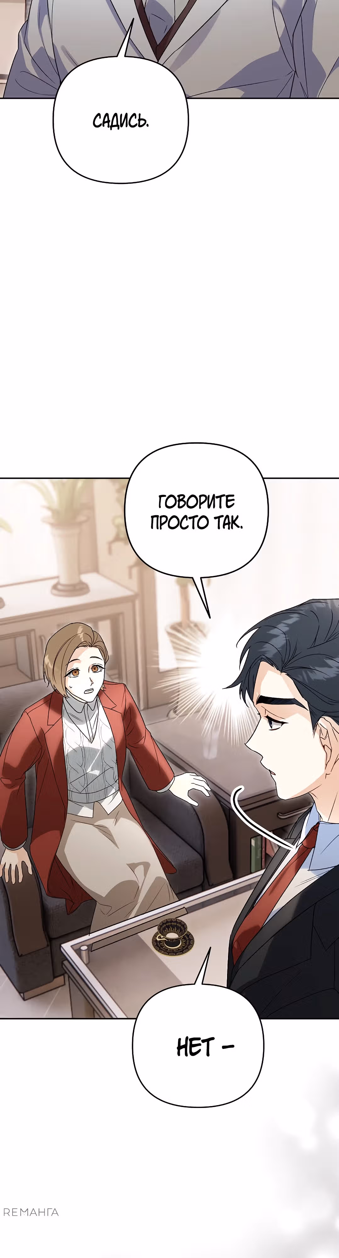 Поженимся? — Том 1 · Глава 7, страница 3